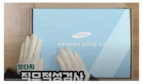 삼성그룹이 온라인 삼성직무적성검사(GSAT)를 위해 응시자들에게 발송한 키트. (취업사이다 유튜브 캡처)