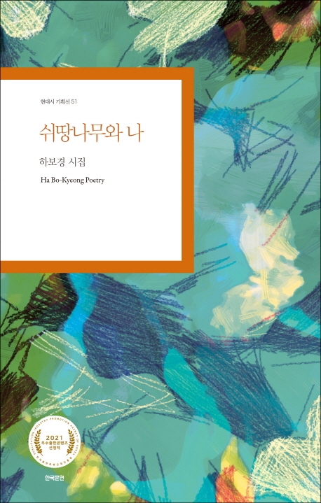하보경 지음 | 한국문연 | 10,000원