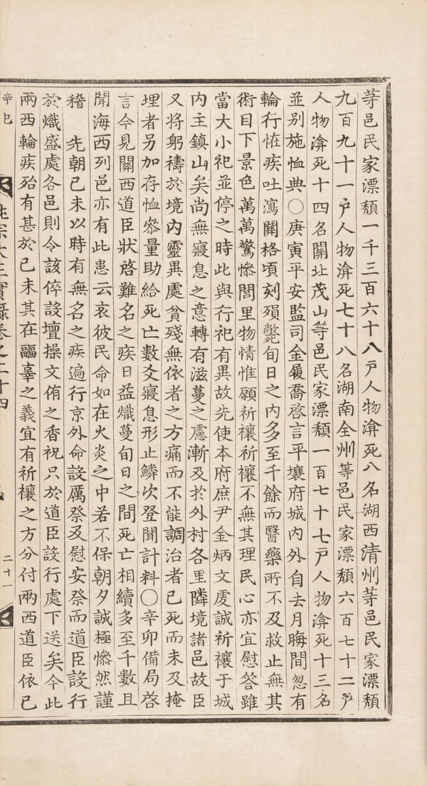 [글로벌e전시] 질병 '좌절의 끝'〈11〉 참담한 순조, 괴질 사망자 1,000여 명 [국가기록원]