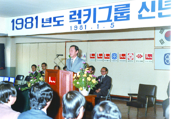 1981년 럭키그룹 시무식에서 임직원들에게 신년사를 전하는 모습