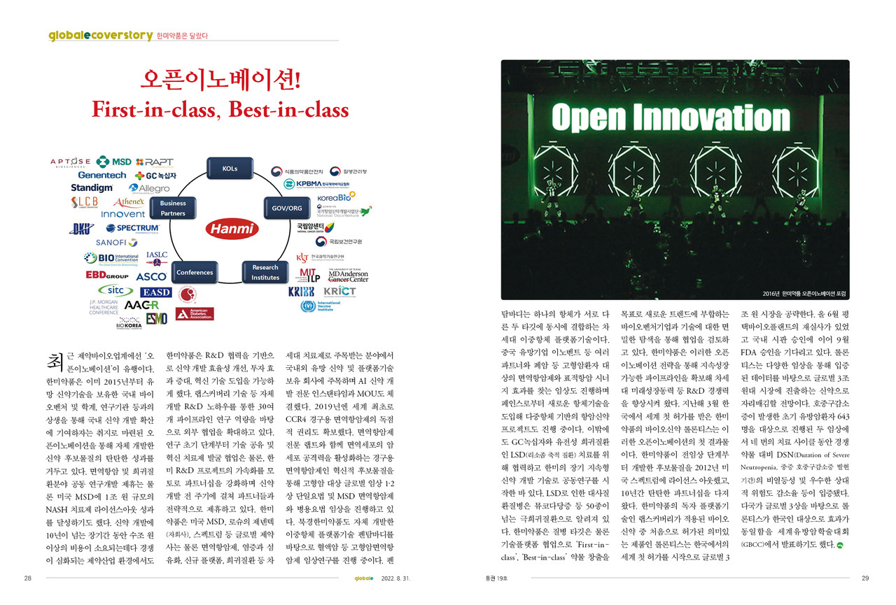 한미약품은 달랐다(21) 오픈이노베이션 전략으로 파이프라인 확보···롤론티스는 첫 결과물 < Economy < News < 기사본문 -  글로벌E
