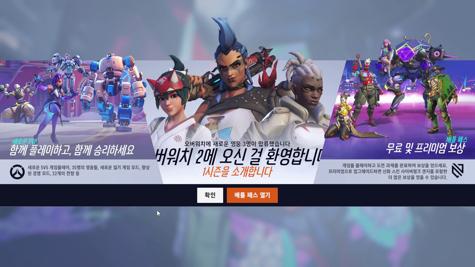 블리자드 〈오버워치2〉 출격, 전작 아성 넘을까?