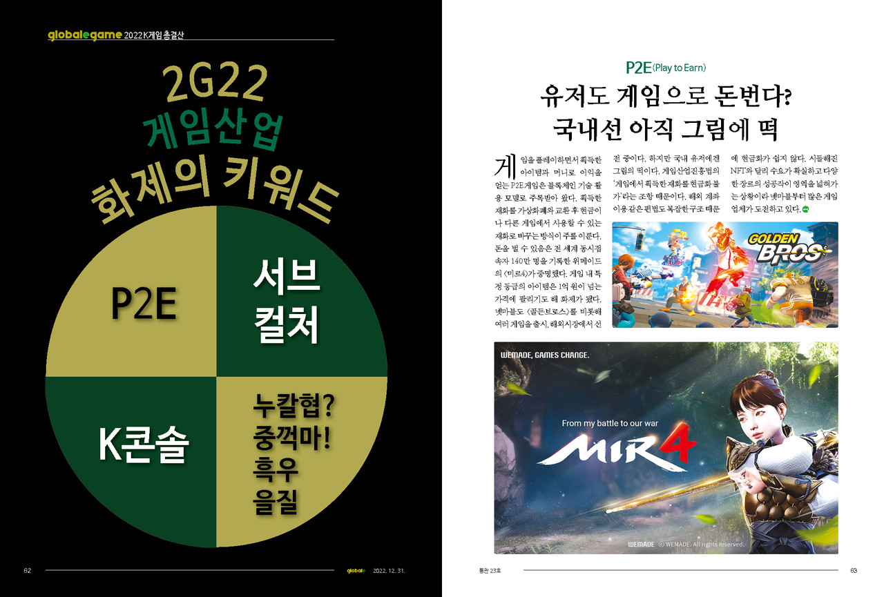 2022K게임키워드] 게임 즐기고 돈 버는 P2E, 아직은 그림의 떡 < Game < News < 기사본문 - 글로벌E