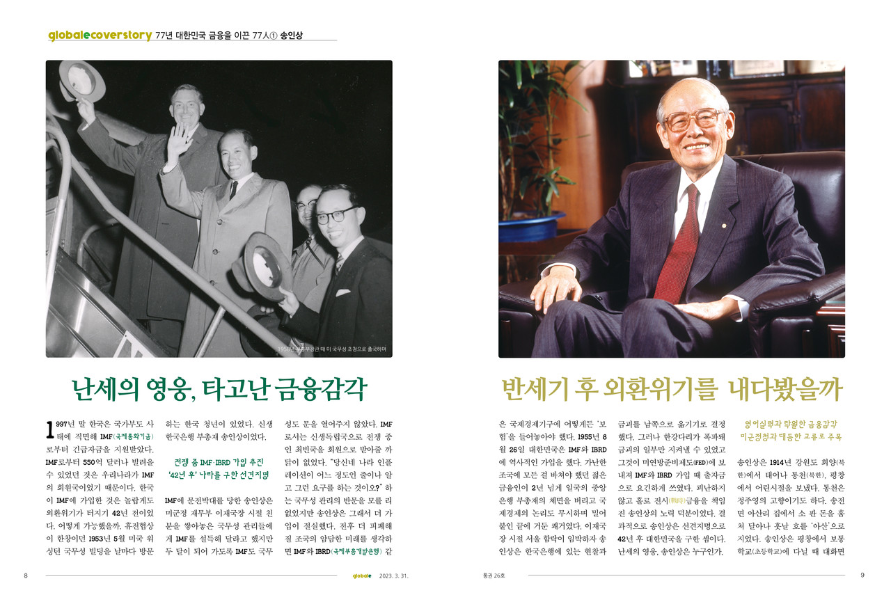 금융의神] 송인상② 전인수 KB국민은행 부장 