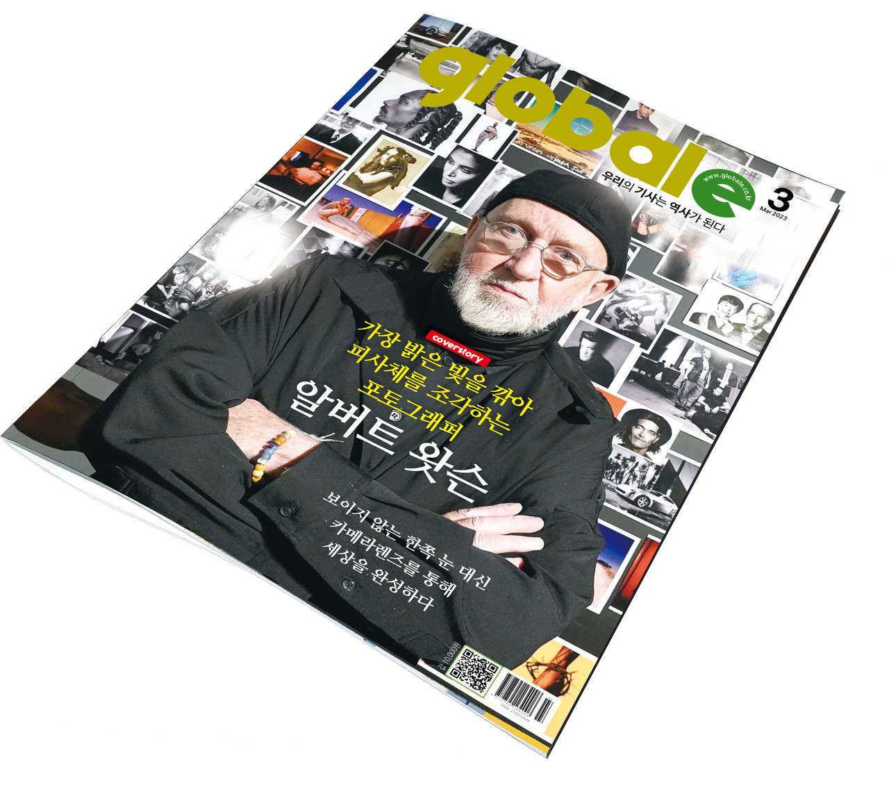 《글로벌e 3월호》