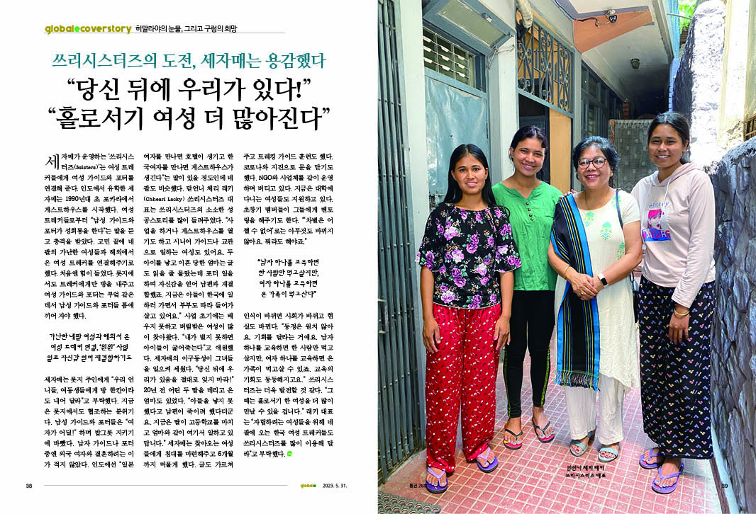 맏언니 채리 래키와 쓰리시스터즈에서 교육받는 10대 소녀들