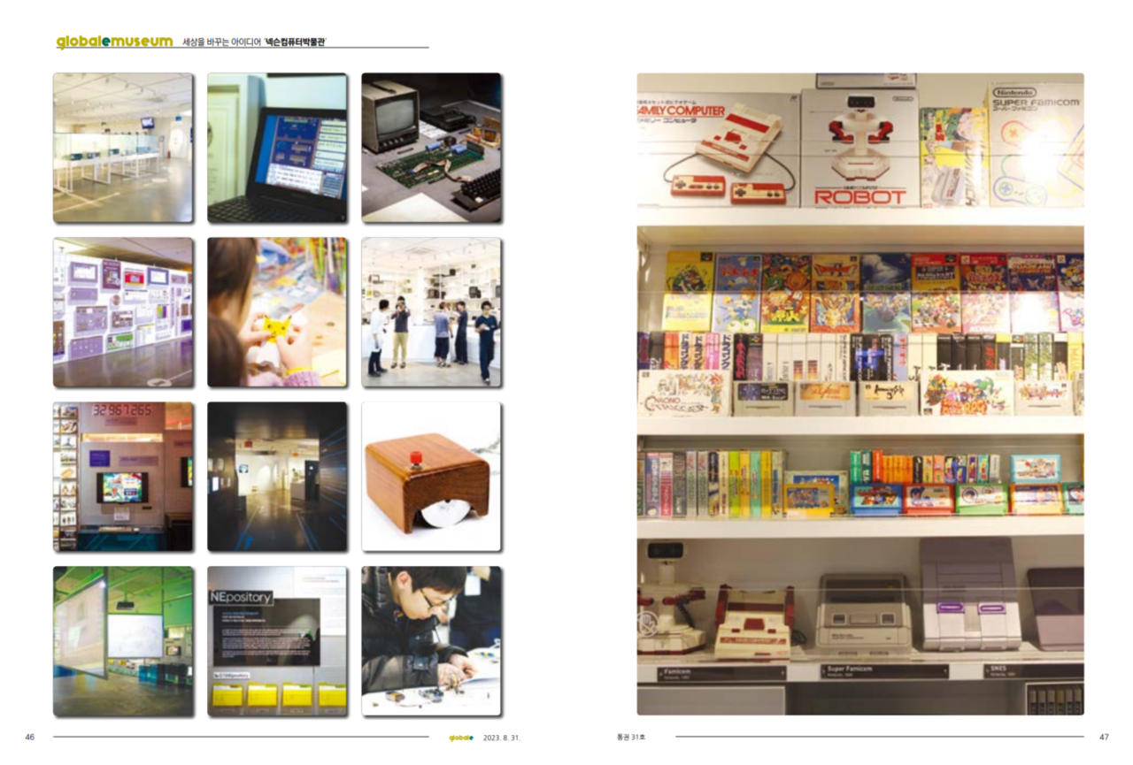 글로벌e 8월호 넥슨컴퓨터박물관 편