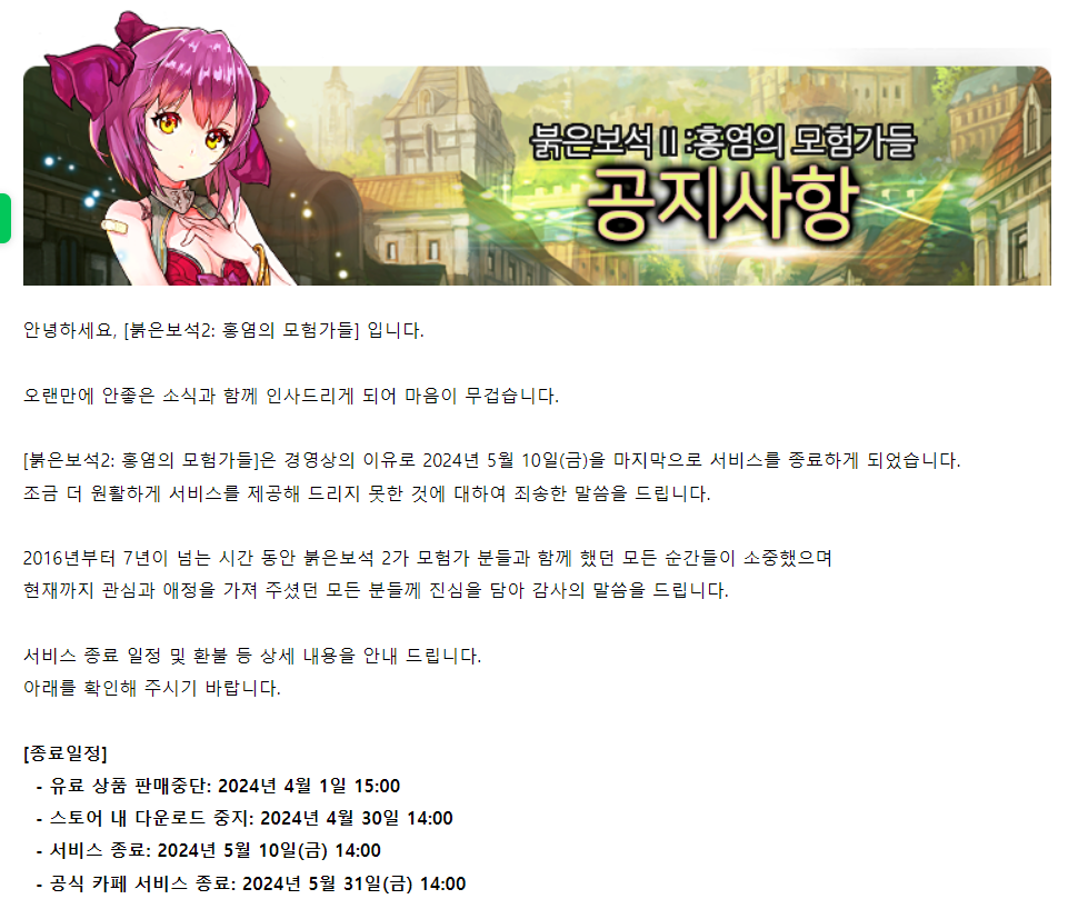 전작도 서비스중인데···〈붉은보석2〉 종료 < Game < News < 기사본문 - 글로벌E