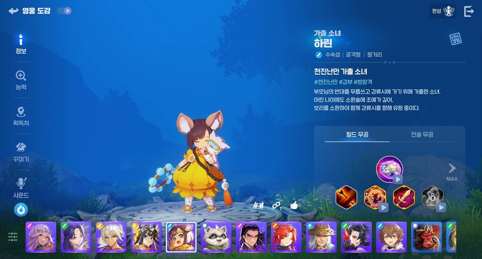 [프리뷰] 엔씨 新무협RPG 〈호연〉, 직접 해보니···