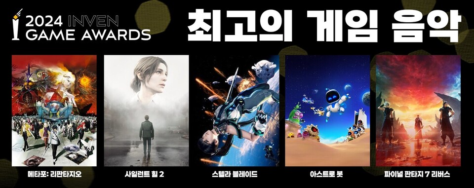 한국판 '올해의 게임' 뽑는 인벤게임어워드 20일 발표