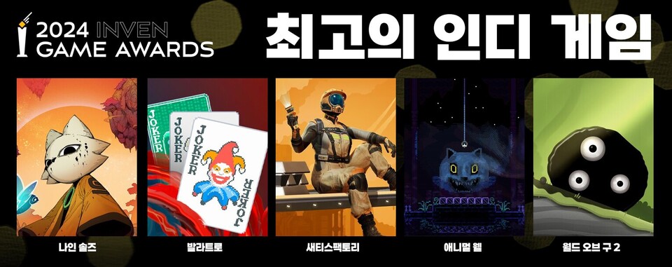 한국판 '올해의 게임' 뽑는 인벤게임어워드 20일 발표