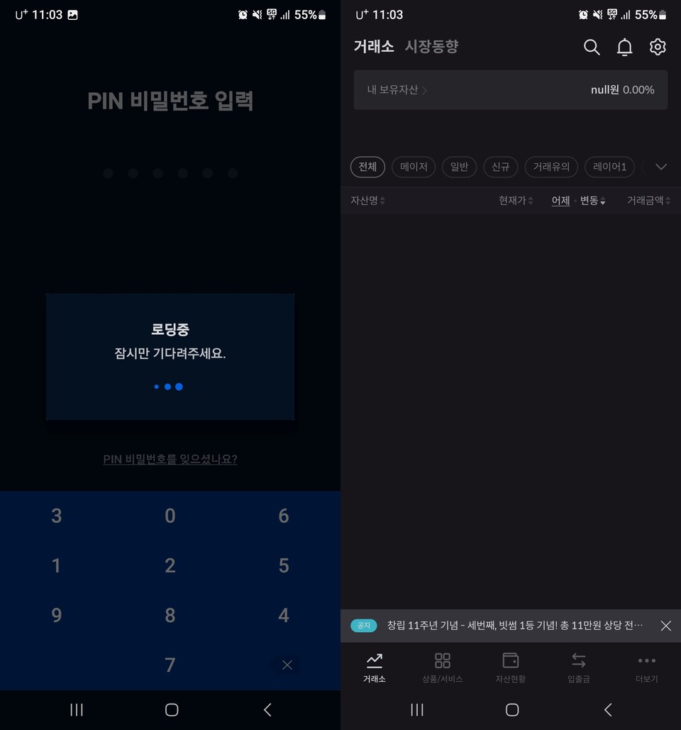 업비트·빗썸, 12·3비상계엄 전산장애에 31억·5억 원 보상 < Economy < News < 기사본문 - 글로벌E