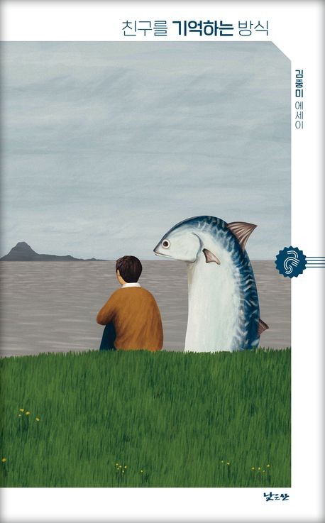 김중미 지음. 낮은산 펴냄. 160쪽.