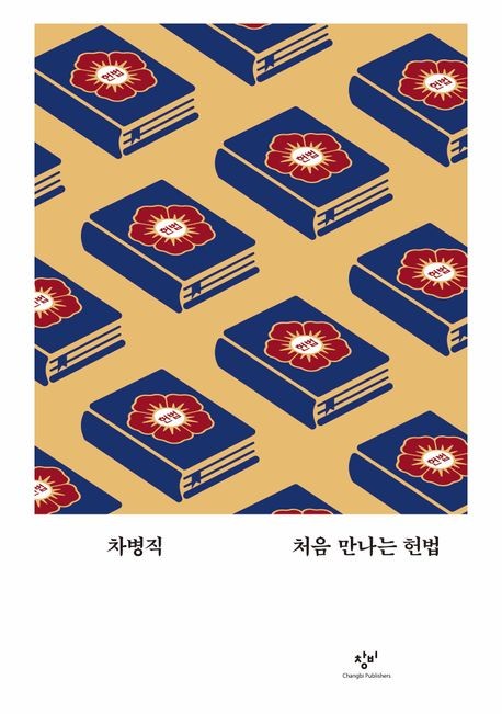 차병직 지음. 창비 펴냄. 116쪽.