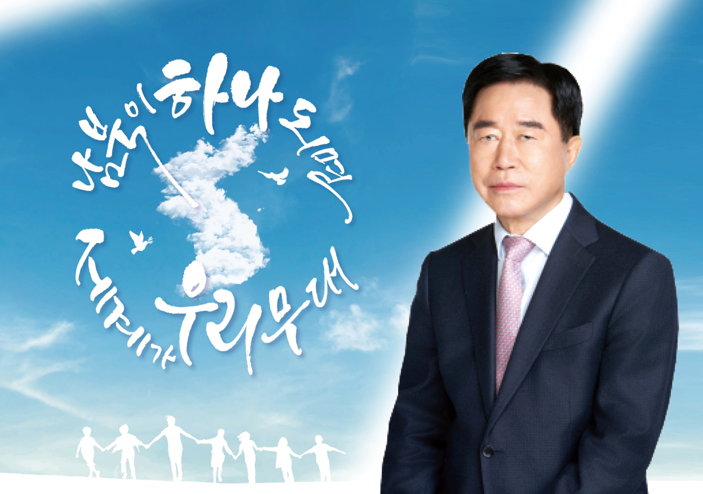 도재영 민족통일협의회 의장