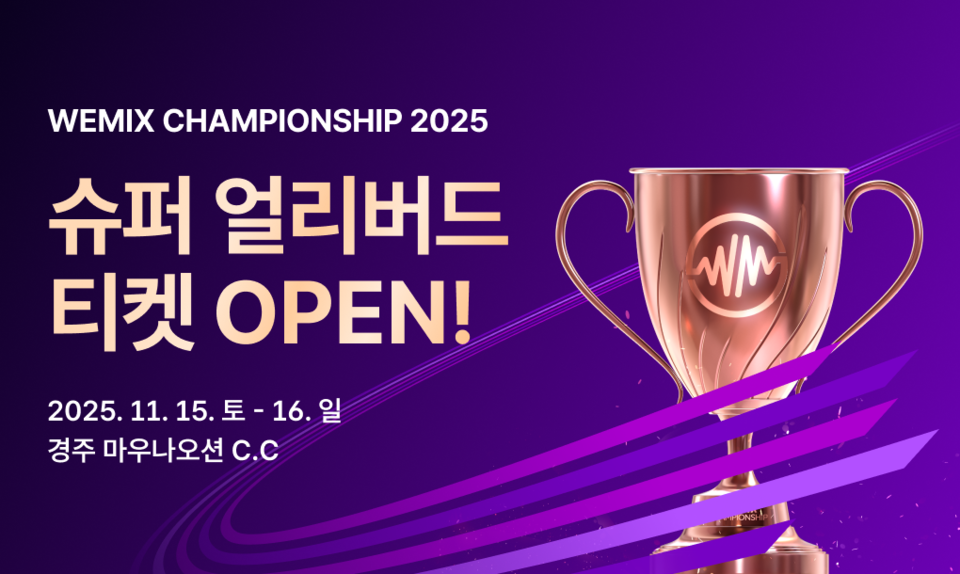 위메이드 KLPGA '위믹스챔피언십2025'