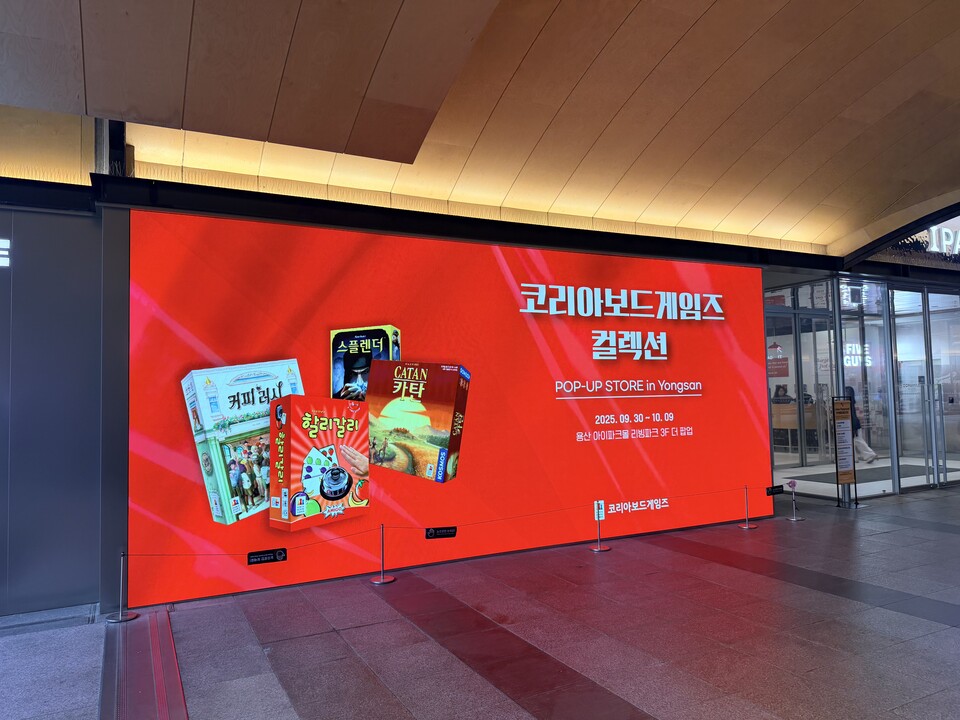 리빙파크 3층 더 팝업에 마련된 코리아보드게임즈 컬렉션 팝업스토어.