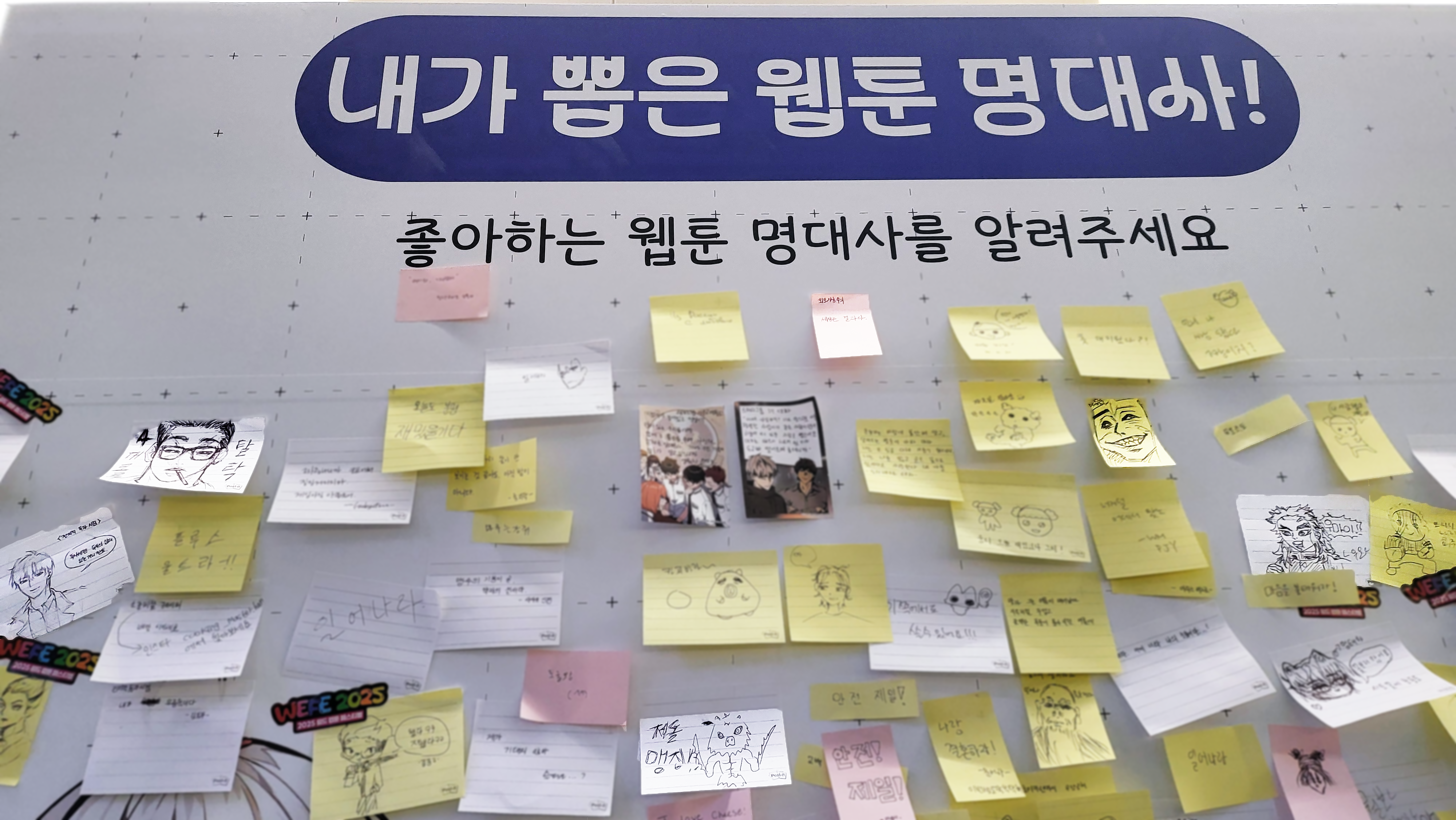 인기 웹툰과 애니메이션의 명대사, 명장면이 가득하다.