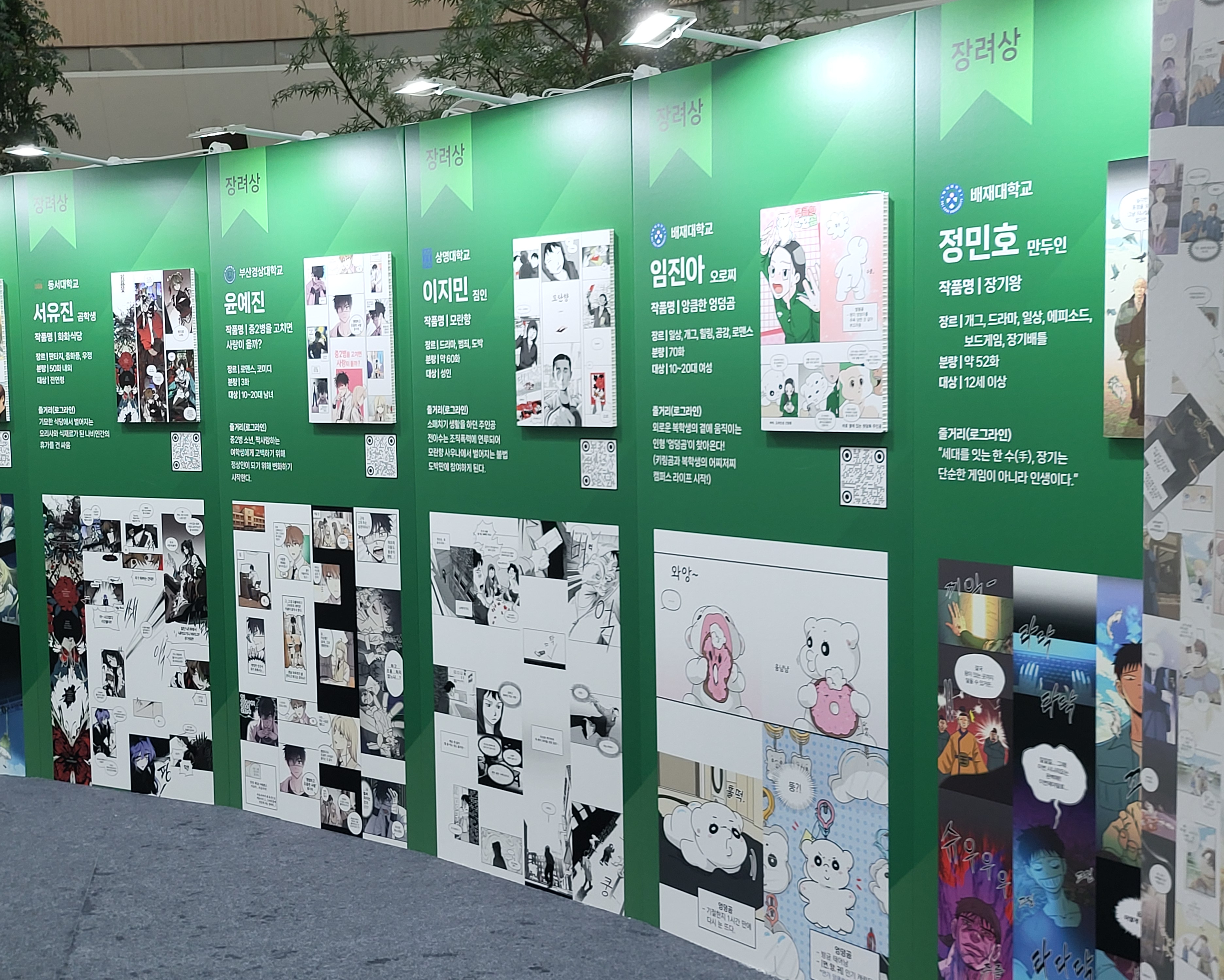 대학생 웹툰 작가 공모전 출품작. 아마추어나 대학생 작가들이 베스트 도전을 시작으로 뜨거운 반응을 얻어 정식 연재를 시작했었다. 