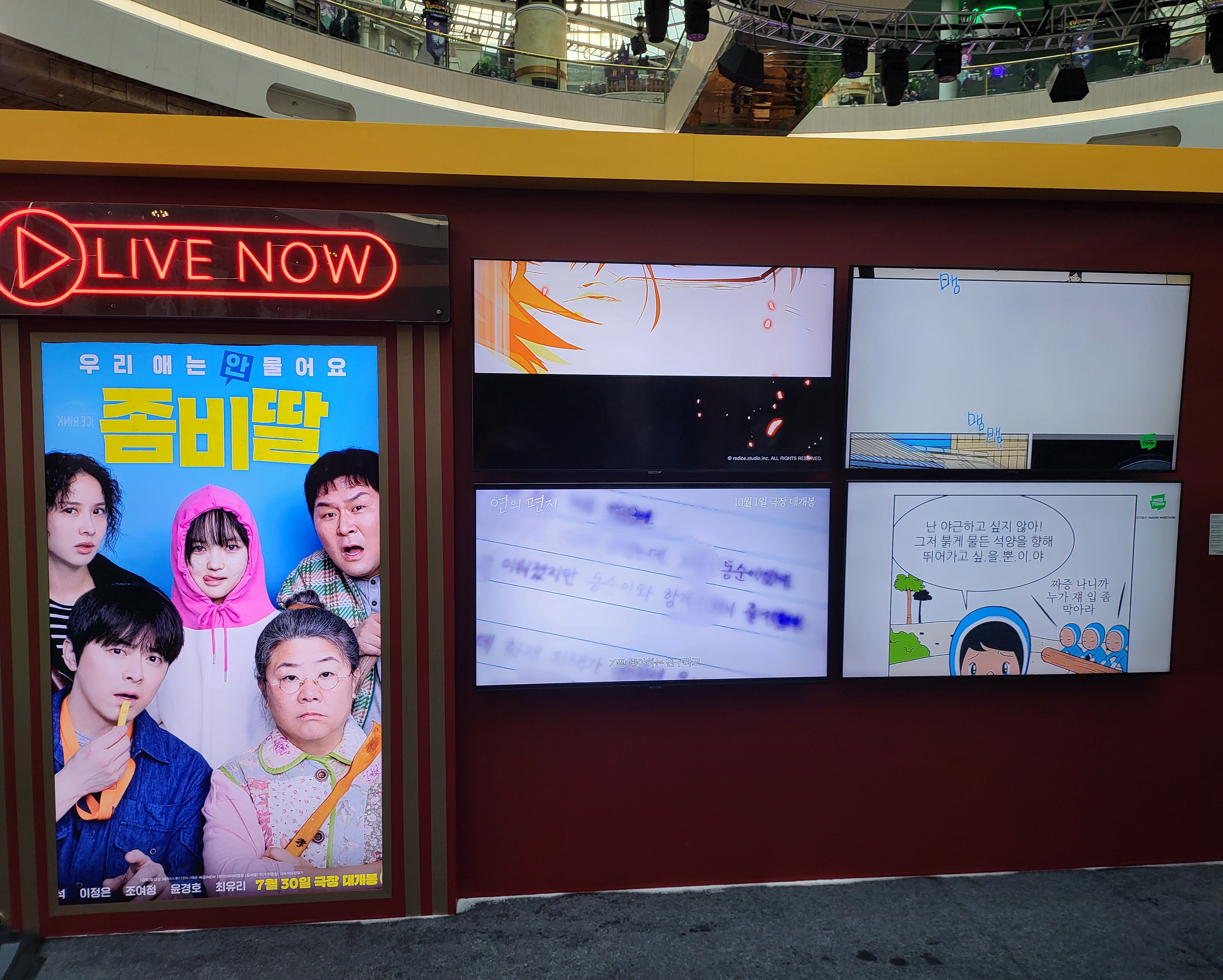 영화, 드라마로 제작된 웹툰의 BEFORE & AFTER를 볼 수 있는 전시 공간이다. 최근 600만 관객을 박스오피스로 이끈 웹툰 원작 영화 '좀비딸'이 메인이다. 이외에도 이태원클라쓰 등 드라마화 된 작품들도 만나볼 수 있다.