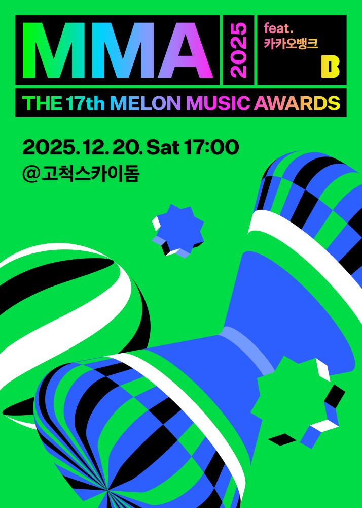 The 17th Melon Music Awards, MMA2025(멜론뮤직어워드 2025)