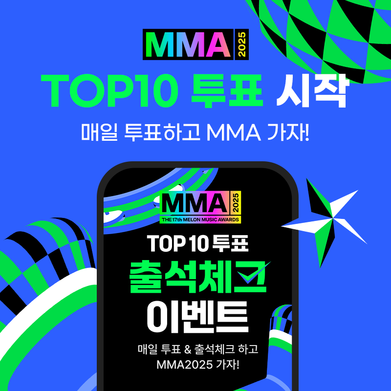 멜론뮤직어워드 TOP 10 투표