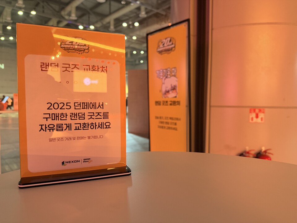 경품 교환하는 곳도 마련돼 있다.