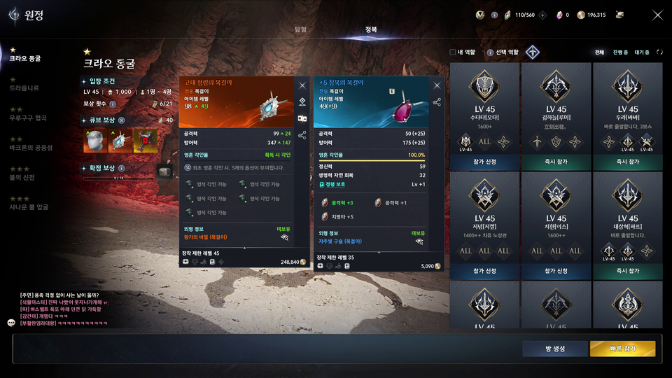 최고레벨에서 만날 수 있는 원정 '정복' 던전의 보상 일부.