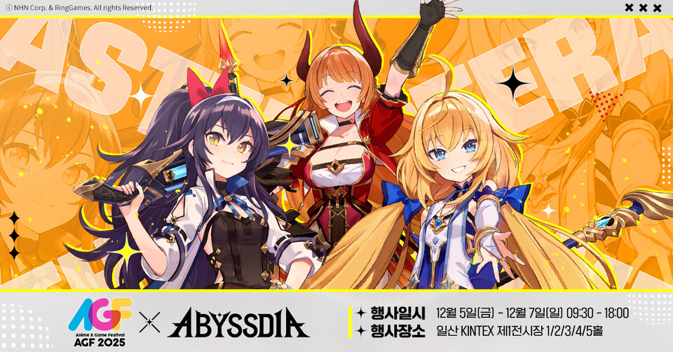 NHN AGF2025〈어비스디아〉