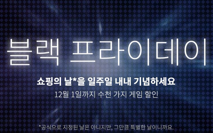 스팀 블랙프라이데이 할인