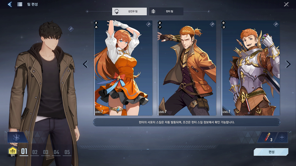 익숙한 3명의 헌터!