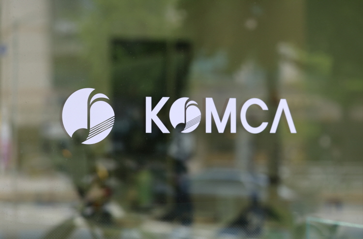 한국음악저작권협회 본관 KOMCA HALL