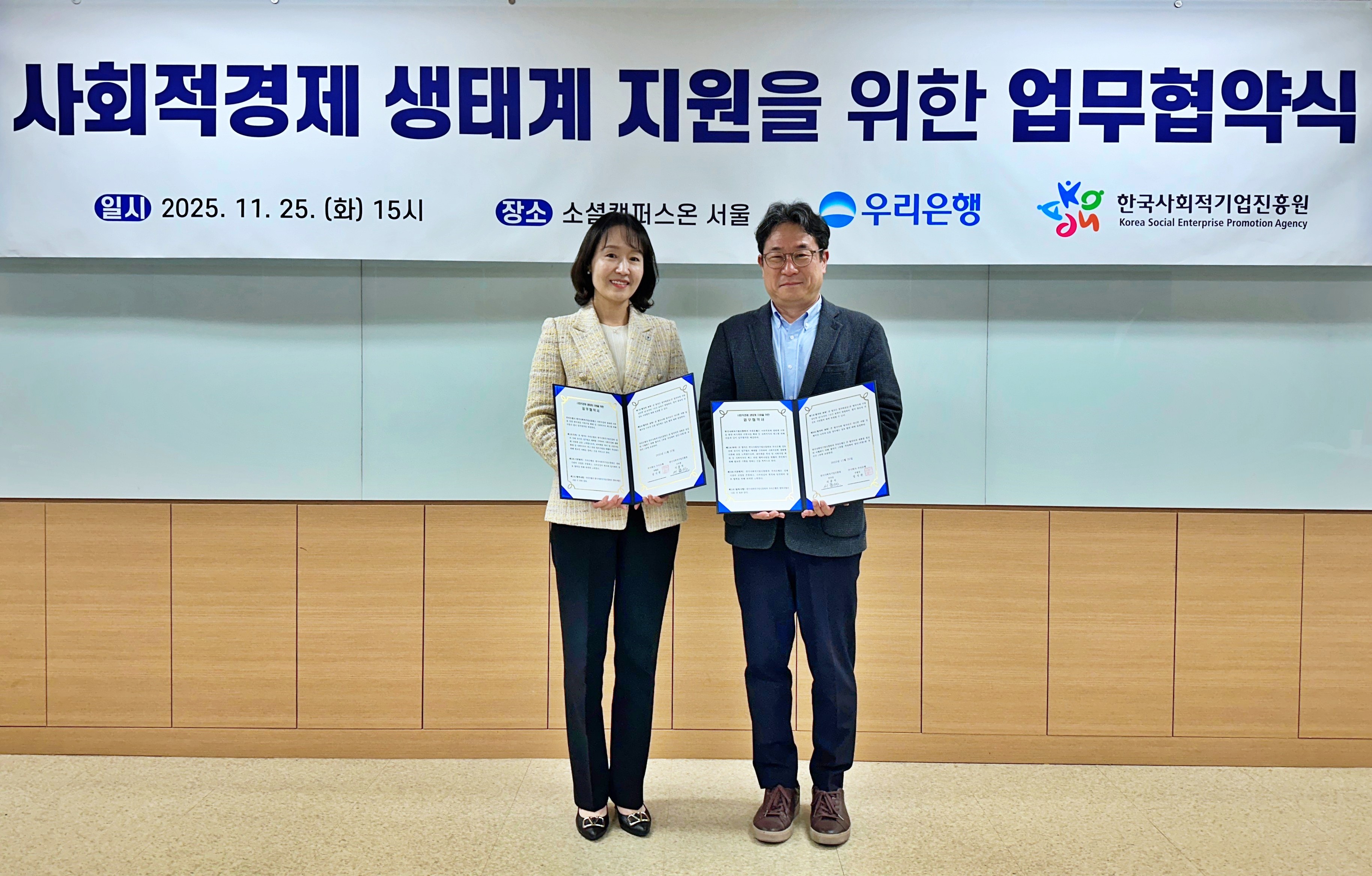 (왼쪽부터) 이현주 우리은행ESG상생금융부장, 서종식 한국사회적기업진흥원기업성장본부장