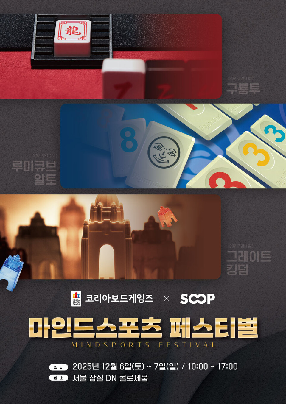 코리아보드게임즈 마인드스포츠 페스티벌