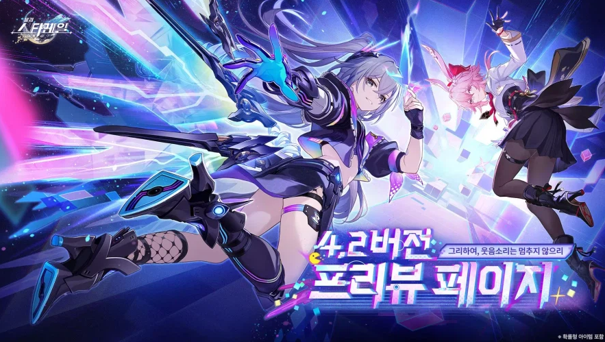 〈붕괴: 스타레일〉 3주년 축포···4.2 업데이트 및 환락 페스티벌 전개