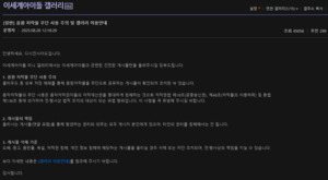 <b>디시인사이드</b>, 이세계아이돌 <b>갤러리</b>에 '음원 저작권' 경고