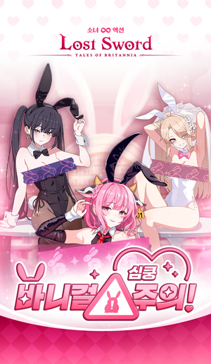 위메이드맥스·모펀, 〈로스트 소드〉 '바니걸 심쿵' 카페 운영 - 뉴스 썸네일 이미지