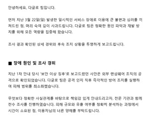 다글로 "3월 장애는 랜섬웨어 공격···이용자 데이터 유출 없다" - 뉴스 썸네일 이미지