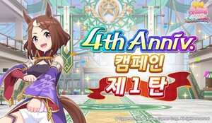 〈우마무스메프리티더비〉, 국내 서비스 4주년 대규모 캠페인 돌입 - 뉴스 썸네일 이미지
