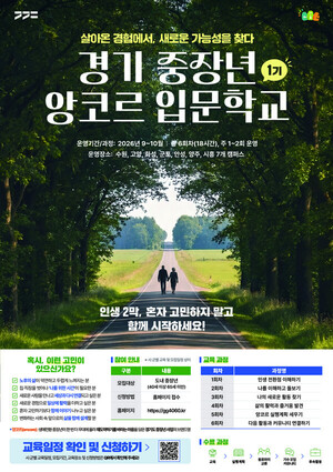 경기도 40~64세 인생설계 교육...수료 후 일자리 연계 - 뉴스 썸네일 이미지